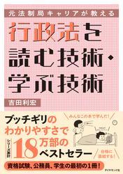 行政法を読む技術・学ぶ技術 サムネイル