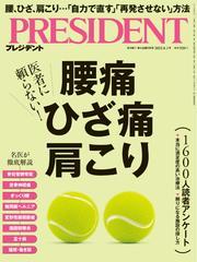PRESIDENT (2025.8.1) 【読み放題限定】 サムネイル