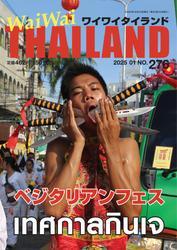 ワイワイタイランド (276) サムネイル