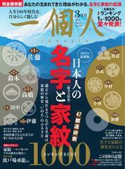 一個人 (2025年3月号) サムネイル