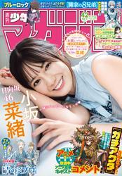 週刊少年マガジン 2025年42号[2025年9月17日発売] サムネイル