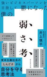 弱さ考 サムネイル
