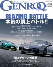 ゲンロク (2025年5月号) サムネイル