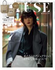otona MUSE 2025年7月号 サムネイル