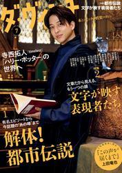 ダ・ヴィンチ　2025年7月号 サムネイル