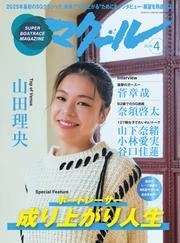 マクール (2025年4月号) サムネイル