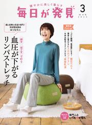 毎日が発見　電子版　2025年3月号 サムネイル