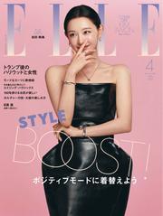ELLE JAPON エル・ジャポン (2025年4月号) サムネイル