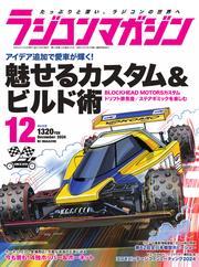 ラジコンマガジン (2024年12月号) サムネイル