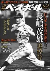 週刊ベースボール (2025年6月23日号) サムネイル