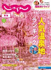 東海じゃらん (2025年2月号) サムネイル