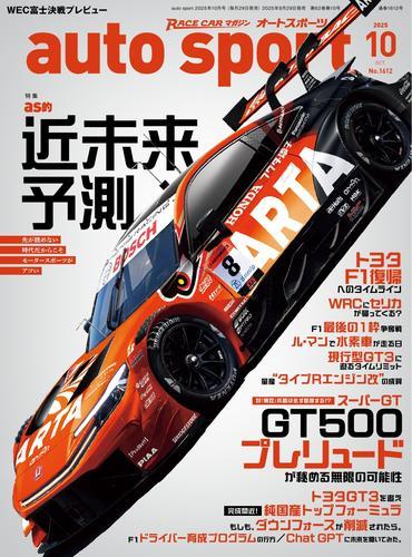 AUTOSPORT (No.1612) サムネイル