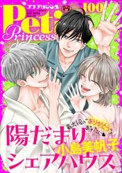 プチプリンセス サムネイル
