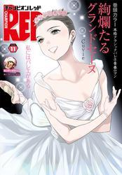 チャンピオンRED　2024年11月号 サムネイル
