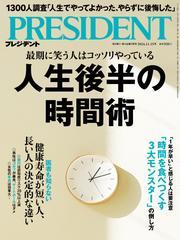 PRESIDENT (2024.11.15) 【読み放題限定】 サムネイル