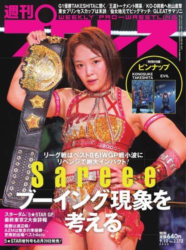 週刊プロレス (2025年9月10日号) サムネイル