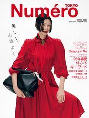 Numero TOKYO (ヌメロ・トウキョウ) (2025年4月号) サムネイル