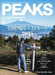 PEAKS (2025年3月号 No.170) サムネイル