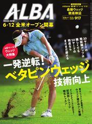 アルバトロス・ビュー (917号) 【読み放題限定】 サムネイル