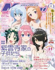 Megami MAGAZINE（メガミマガジン） (2025年8月号) サムネイル