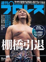 週刊プロレス (2024年10月30日号) サムネイル