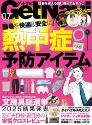 GetNavi（ゲットナビ） (2025年7月号) サムネイル