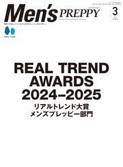 Men’s PREPPY 2025年3月号（ライト版） サムネイル
