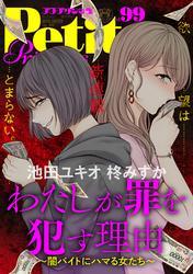 プチプリンセス　vol.99 2025年7月号（2025年6月1日発売） サムネイル