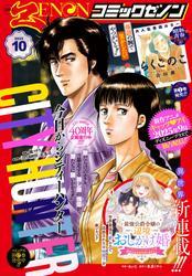 月刊コミックゼノン サムネイル