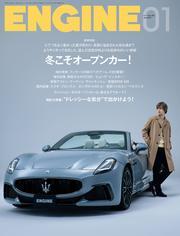 ENGINE　2025年1月号 サムネイル