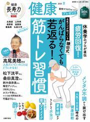健康 サムネイル