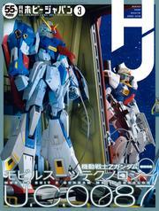 月刊ホビージャパン2025年3月号 サムネイル