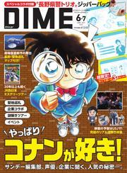 DIME (2025年6・7月号) サムネイル