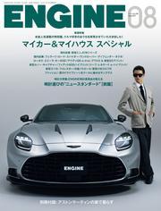 ENGINE　2025年8月号 サムネイル