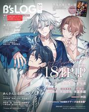 B's-LOG　2025年8月号 サムネイル