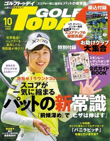 GOLF TODAY (2025年10月号) サムネイル