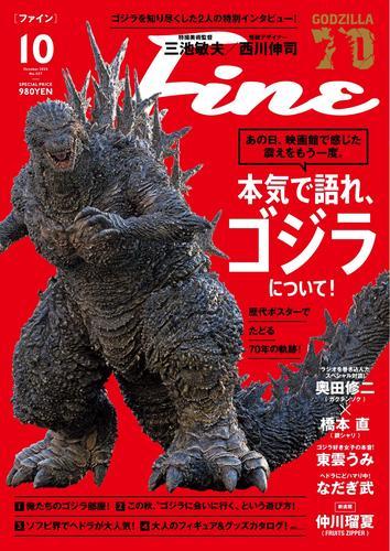 Ｆｉｎｅ（ファイン） (2025年10月号) サムネイル