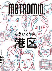 Metro min.LOCALRHYTHM (267) サムネイル
