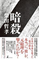 暗殺 サムネイル