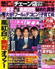 週刊女性 サムネイル
