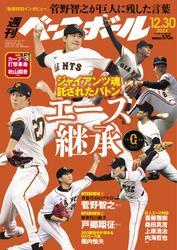 週刊ベースボール (2024年12月30日号) サムネイル