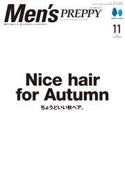 Men’s PREPPY 2024年11月号（ライト版） サムネイル