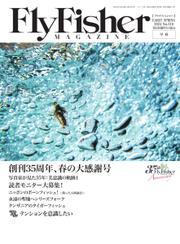 FLY FISHER（フライフィッシャー） (2024年3月号) サムネイル