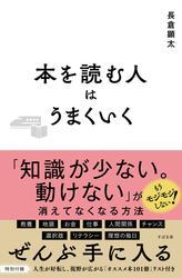 本を読む人はうまくいく サムネイル