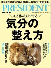 PRESIDENT (2025.8.15) 【読み放題限定】 サムネイル