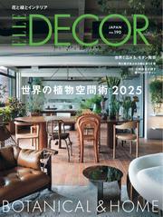 ELLE DECOR (2025年6月号 No.190) サムネイル