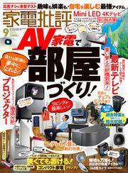 家電批評 サムネイル