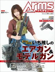 月刊アームズマガジン2025年3月号 サムネイル
