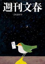 週刊文春 サムネイル