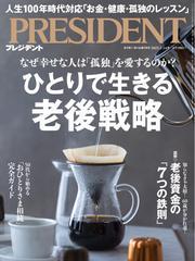 PRESIDENT (2025.2.14) 【読み放題限定】 サムネイル